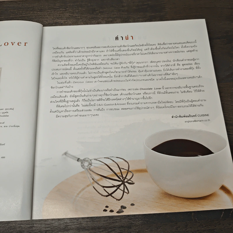 Chocolate Lover - วราภา (สัตยบุตร) ปองเงิน รูปที่ 7