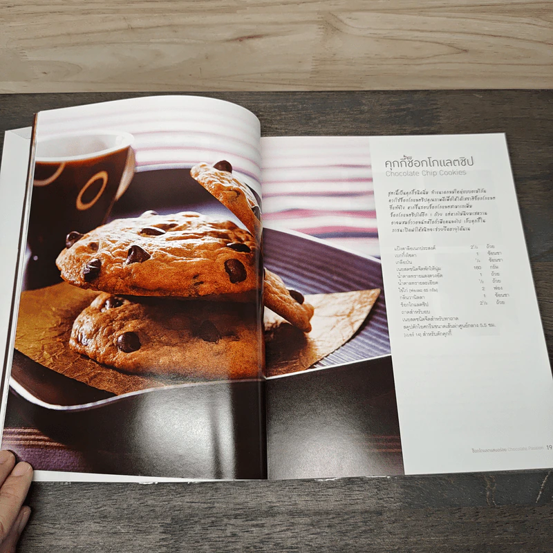 ช็อกโกแลตแสนอร่อย รูปที่ 8