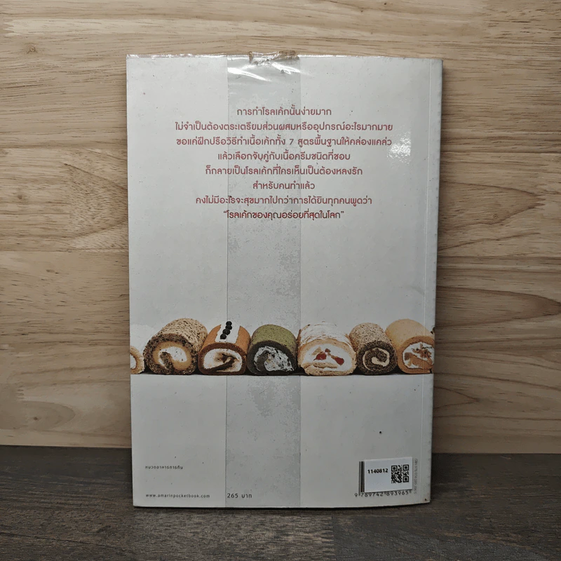 Roll Cake - ฟุคุดะ จุนโกะ รูปที่ 5