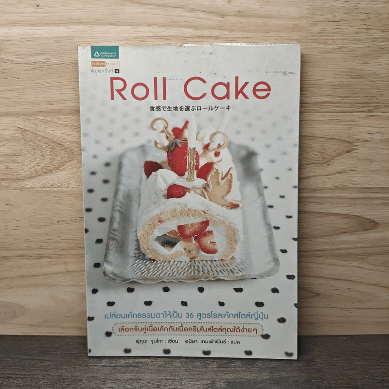Roll Cake - ฟุคุดะ จุนโกะ รูปที่ 1