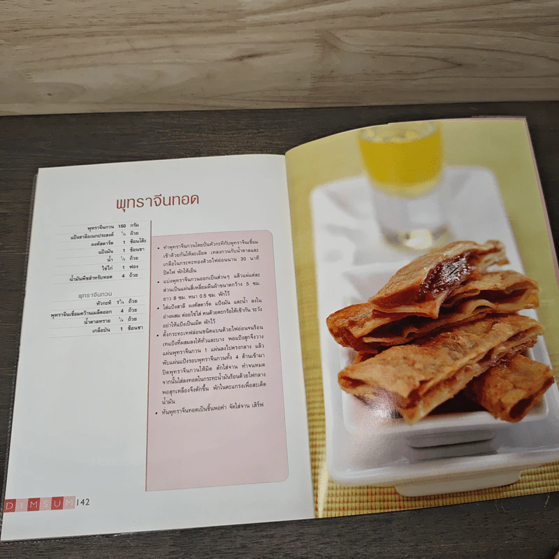 ติ่มซำ Dimsum รูปที่ 8