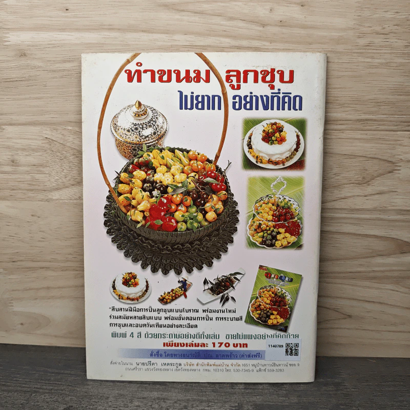 วุ้นของขวัญ ขนมหวานทันสมัย - อ.จริยา เดชกุญชร รูปที่ 5