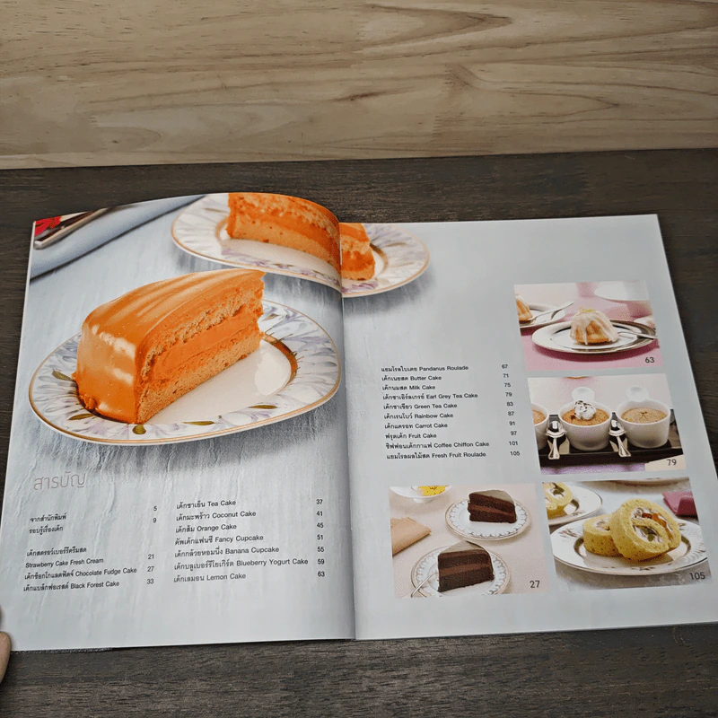 เค้กแสนอร่อย - สำนักพิมพ์แสงแดด รูปที่ 8