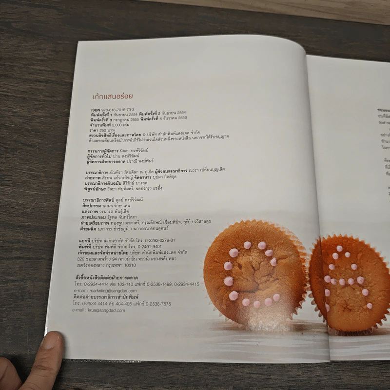 เค้กแสนอร่อย - สำนักพิมพ์แสงแดด รูปที่ 6