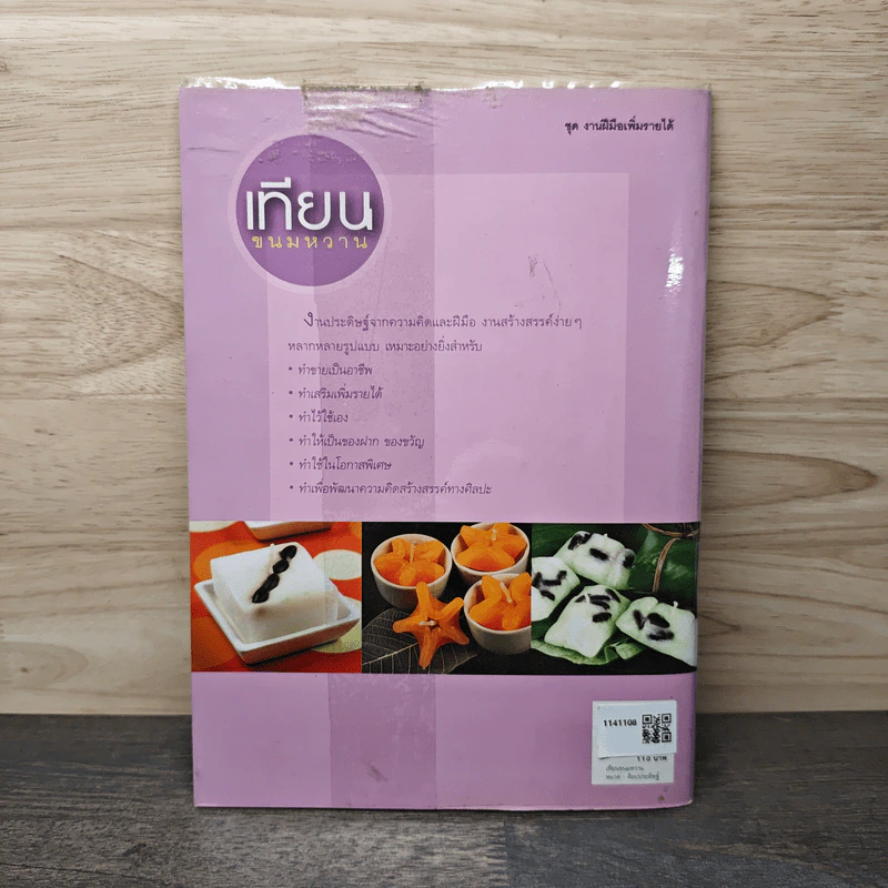 เทียนขนมหวาน - บุษรัตน์ ตันกิตติกร รูปที่ 4