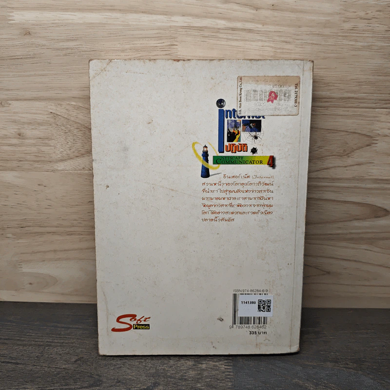 Internet ปฏิบัติ Netscape Communicator 4 - สิทธิชัย ประสานวงศ์ รูปที่ 5