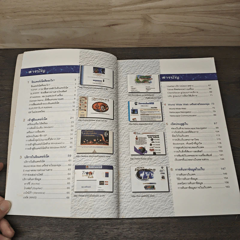 Internet ปฏิบัติ Netscape Communicator 4 - สิทธิชัย ประสานวงศ์ รูปที่ 7