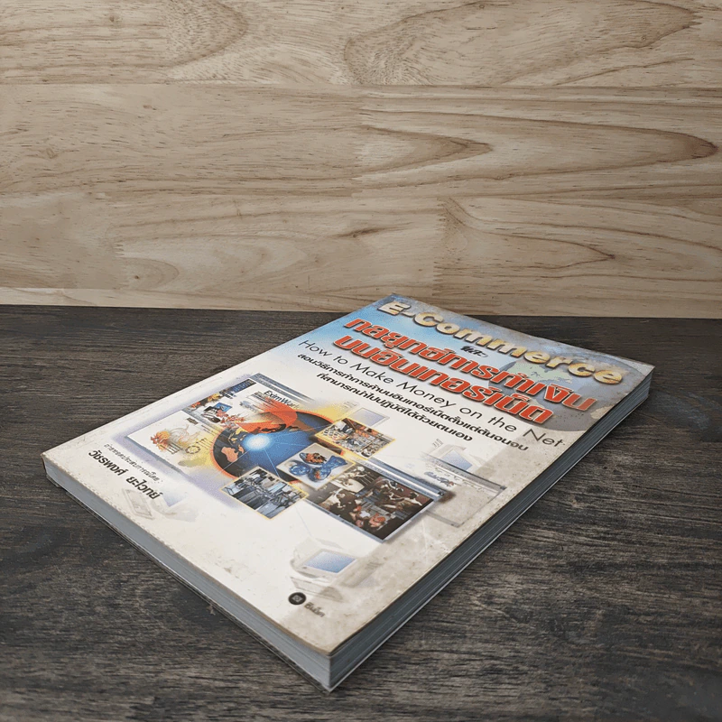 E-Commerce และกลยุทธ์การทำเงินบนอินเทอร์เน็ต รูปที่ 3