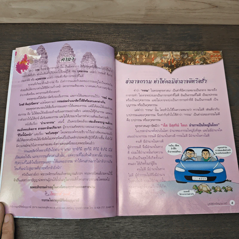 อำนาจกรรม - สมเด็จพระญาณสังวร สมเด็จพระสังฆราช สกลมหาสังฆปริณายก รูปที่ 6