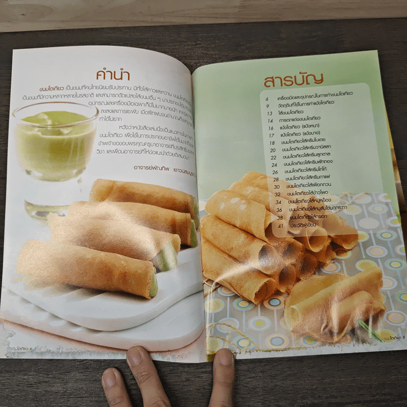 ขนมโตเกียว - อ.พัณทิพ เชาวน์สมบูรณ์ รูปที่ 6