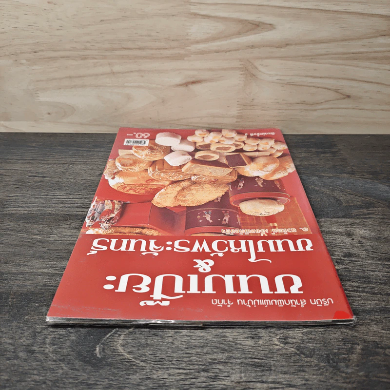 ขนมเปี๊ยะ & ขนมไหว้พระจันทร์ - ยวรัตน์ เอี่ยมพีตัดกิจ รูปที่ 4