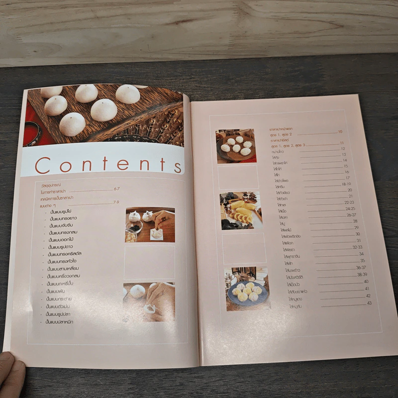 ซาลาเปาสารพัดไส้ - อ.อมราภรณ์ วงษ์ฟัก รูปที่ 7
