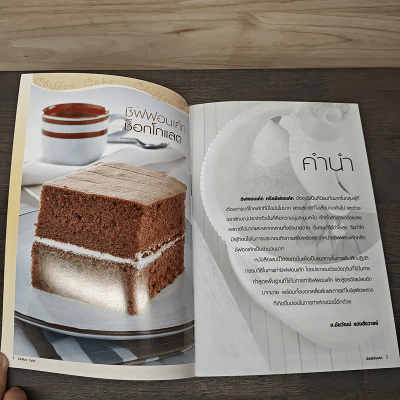 ชิฟฟอนเค้ก Chiffon Cake รูปที่ 6