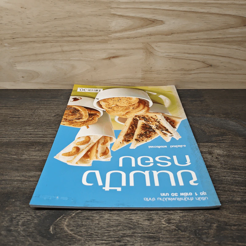 ขนมปังกรอบ - อ.ชัยวัฒน์ รูปที่ 4