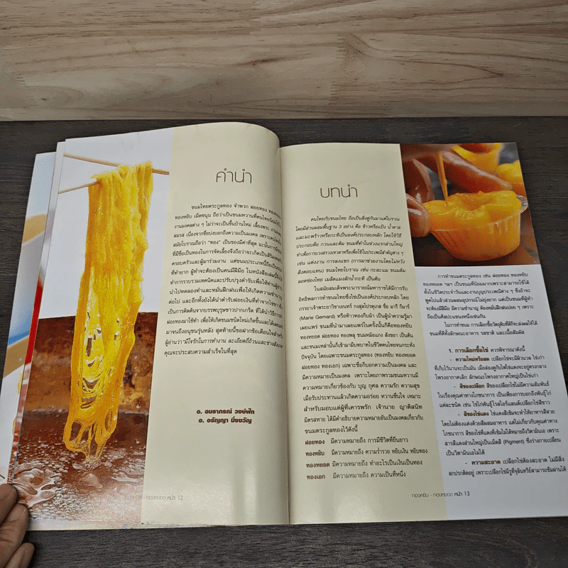 ทองหยิบ ทองหยอด - อมราภรณ์ วงษ์ฟัก, อรัญญา มิ่งขวัญ รูปที่ 7