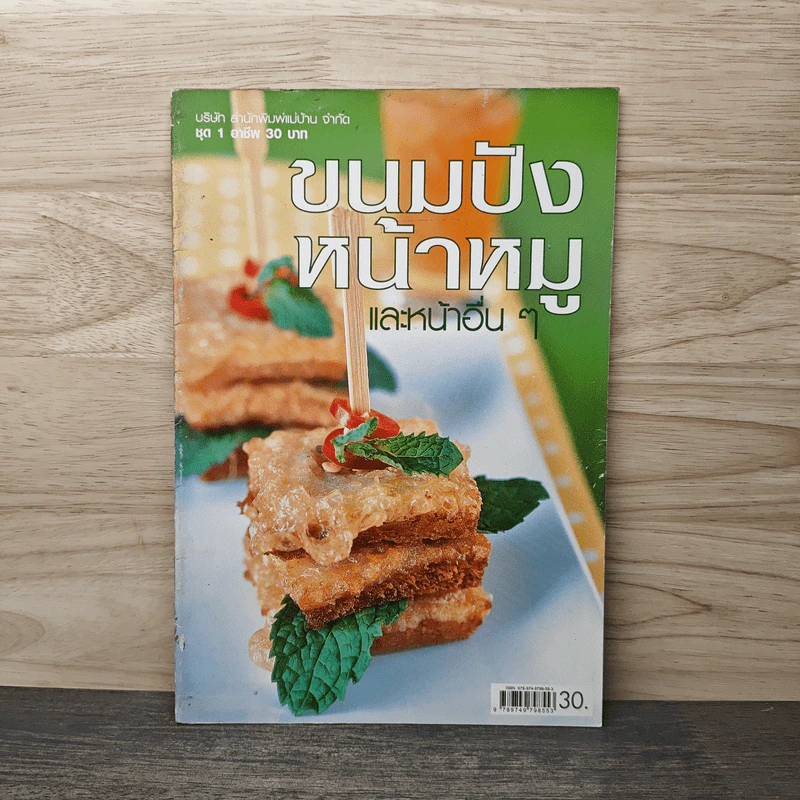 ขนมปังหน้าหมู และหน้าอื่นๆ รูปที่ 1