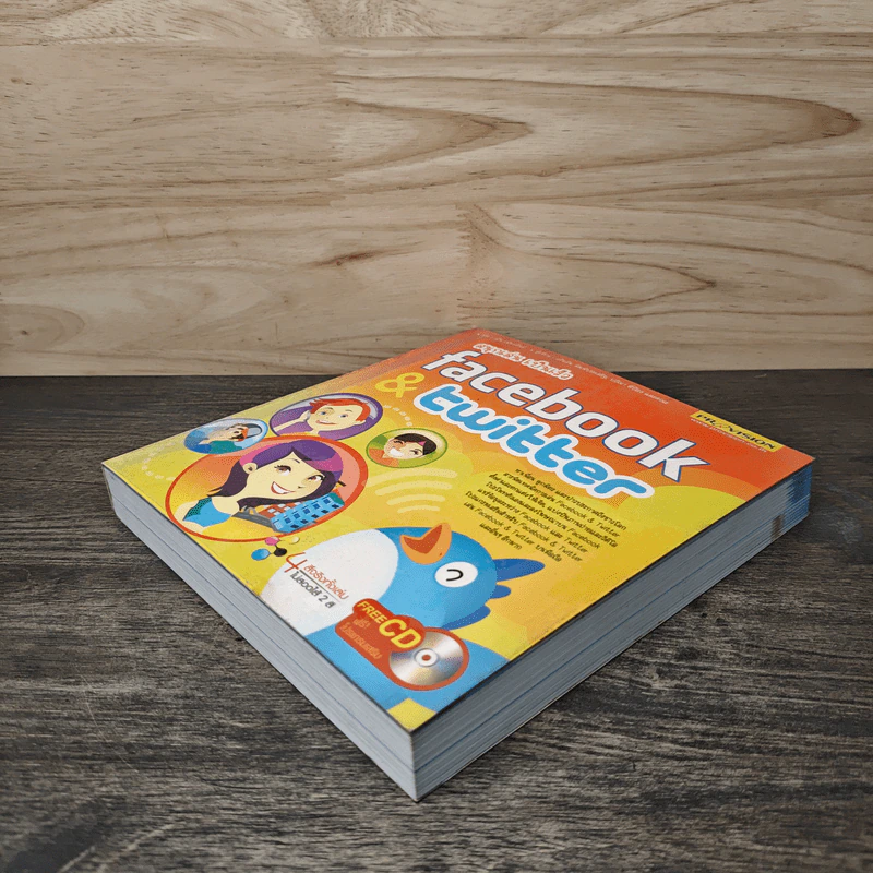 สนุกเล่นไปเร็ว Facebook & Twitter รูปที่ 3