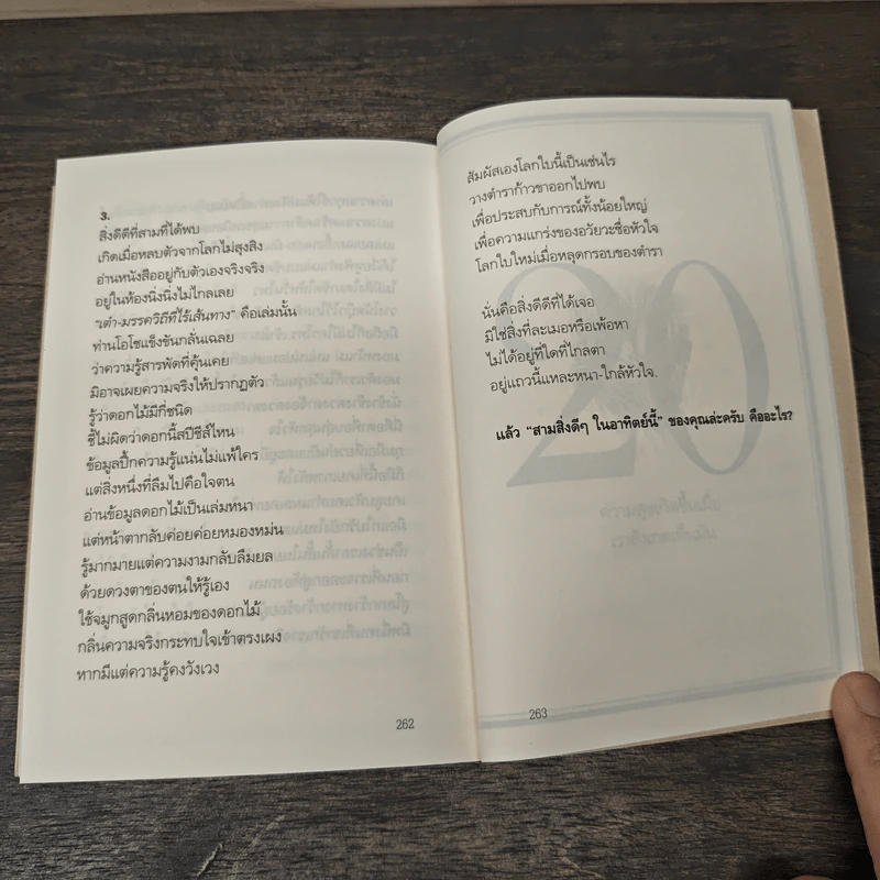 ความสุขโดยสังเกต - นิ้วกลม รูปที่ 9