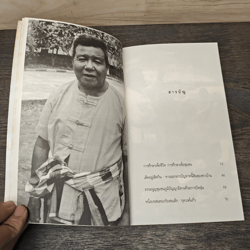 คมความคิด พ่อเล็ก กุดวงค์แก้ว รูปที่ 7