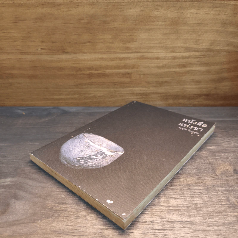 The Book of Tea หนังสือแห่งชา - คะคุโช โอคะคุระ รูปที่ 3