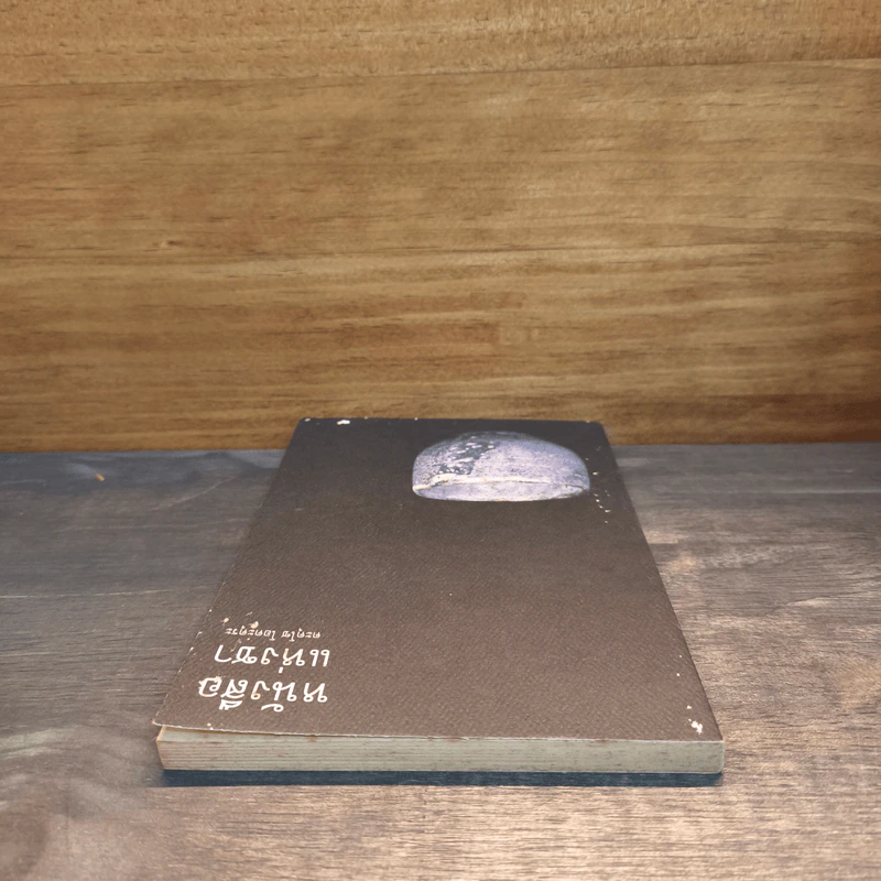 The Book of Tea หนังสือแห่งชา - คะคุโช โอคะคุระ รูปที่ 4