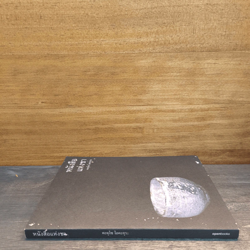 The Book of Tea หนังสือแห่งชา - คะคุโช โอคะคุระ รูปที่ 2
