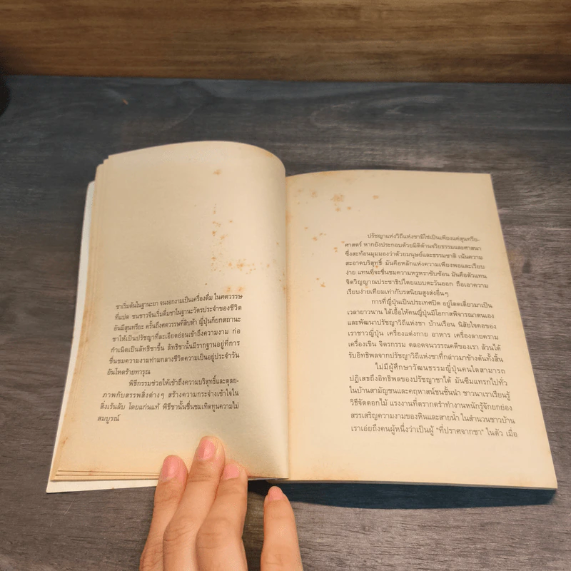 The Book of Tea หนังสือแห่งชา - คะคุโช โอคะคุระ รูปที่ 9