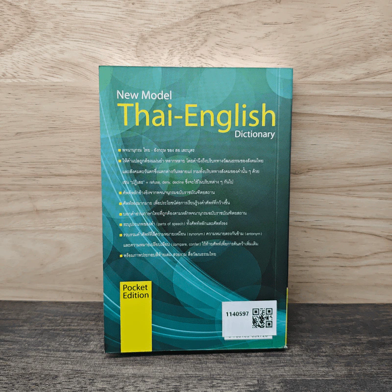 New Model Thai-English Dictionary - สอเสถบุตร รูปที่ 5