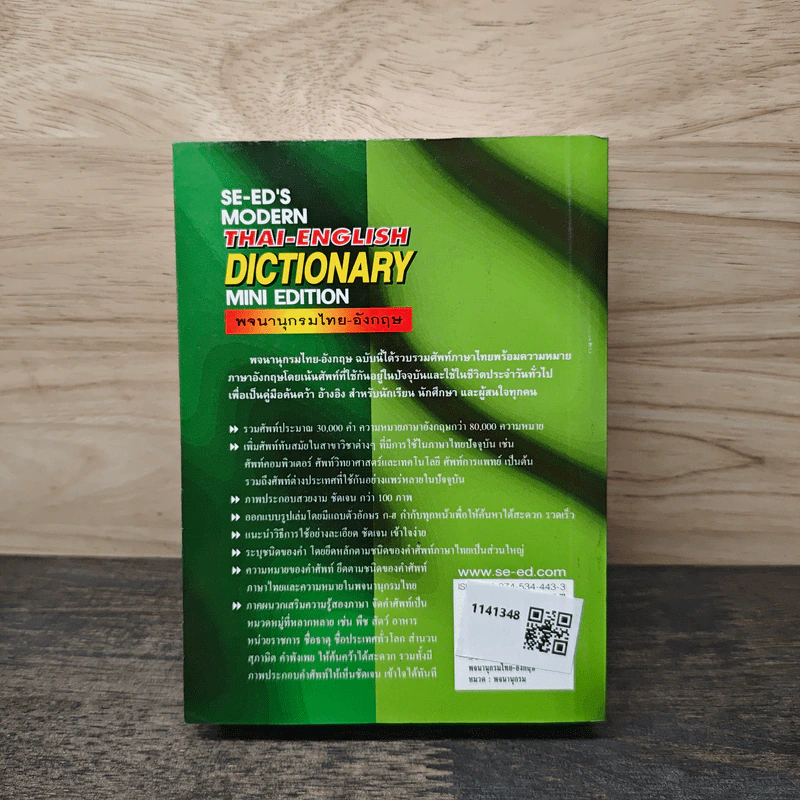 พจนานุกรมไทย-อังกฤษ ฉบับทันสมัย SE-ED's Modern Thai-English Dictionary Mini Edition รูปที่ 5