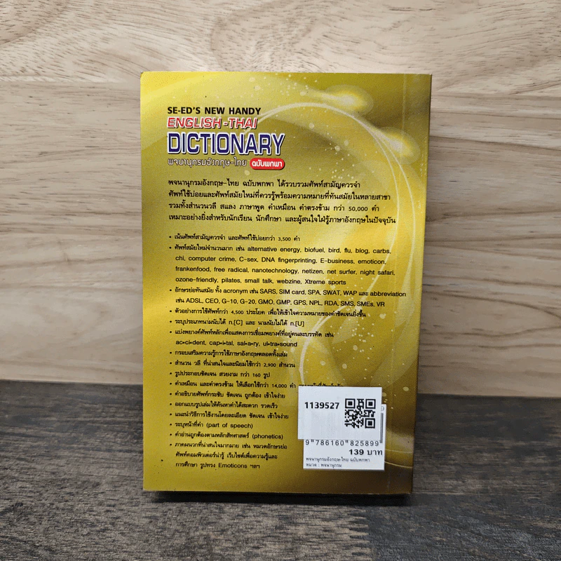 English-Thai Dictionaty พจนานุกรมอังกฤษ-ไทย ฉบับพกพา รูปที่ 5