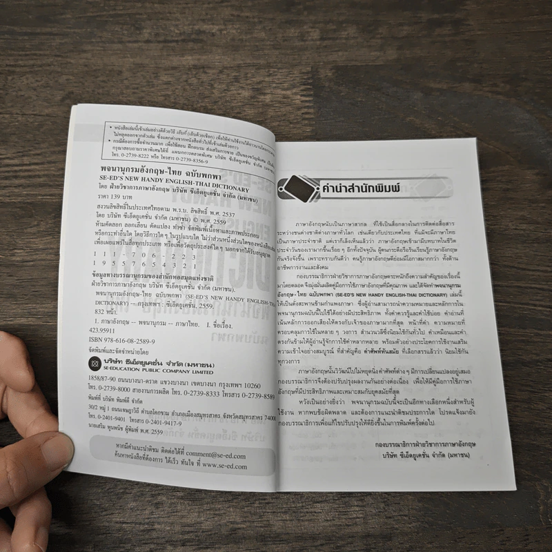 English-Thai Dictionaty พจนานุกรมอังกฤษ-ไทย ฉบับพกพา รูปที่ 6