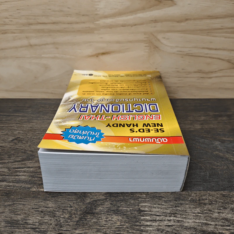 English-Thai Dictionaty พจนานุกรมอังกฤษ-ไทย ฉบับพกพา รูปที่ 4