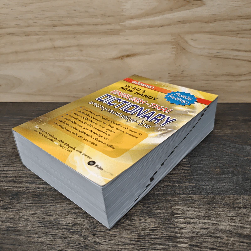 English-Thai Dictionaty พจนานุกรมอังกฤษ-ไทย ฉบับพกพา รูปที่ 3