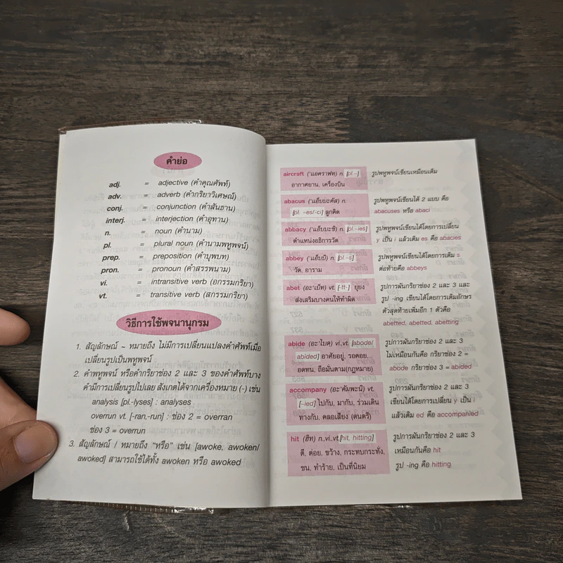 พจนานุกรม อังกฤษ-ไทย Standard Modern English-Thai Dictionary รูปที่ 7