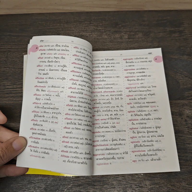 พจนานุกรม อังกฤษ-ไทย Standard Modern English-Thai Dictionary รูปที่ 8