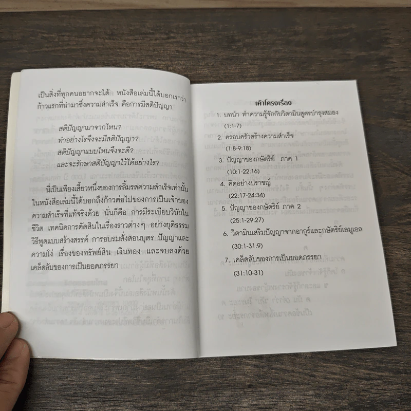วิตามินสมอง - Proverbs รูปที่ 7