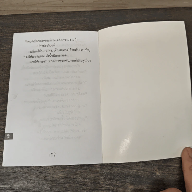 วิตามินสมอง - Proverbs รูปที่ 9