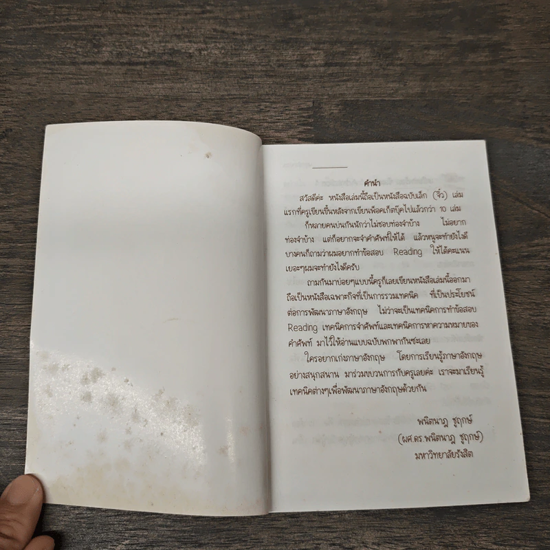 เทคนิคพิชิต Reading - พนิตนาฎ ชูฤกษ์ รูปที่ 6