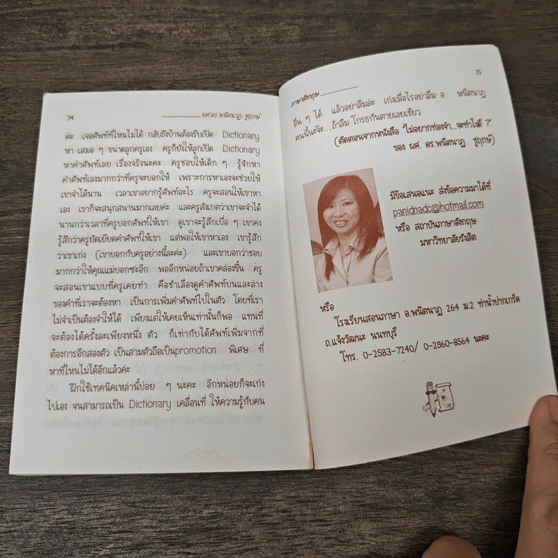 เทคนิคพิชิต Reading - พนิตนาฎ ชูฤกษ์ รูปที่ 9