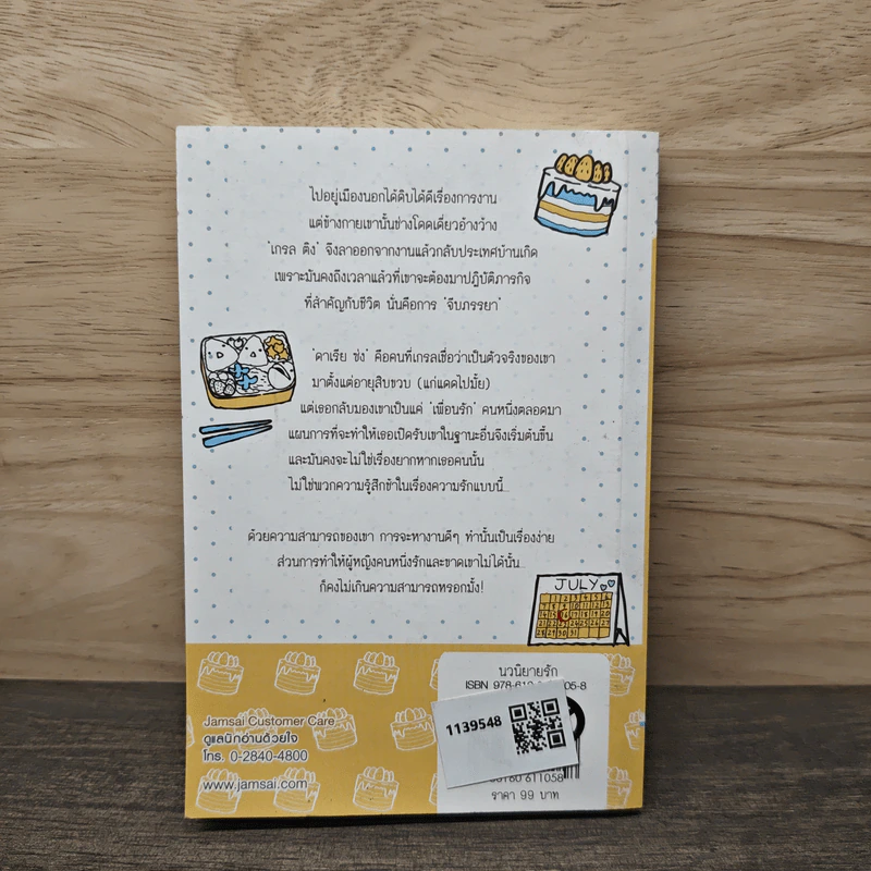 รักต้องรุก Cookie - ฟู่เหมย รูปที่ 5