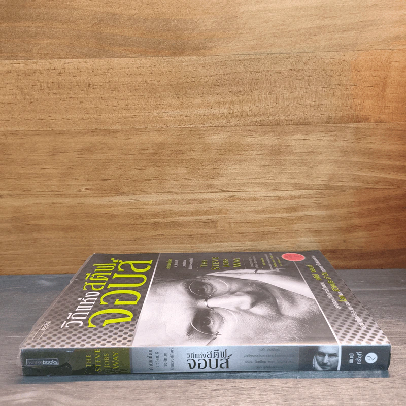 วิถีแห่งสตีฟจอบส์ The Steve Jobs Way - เจย์ เอลเลียต, วิลเลียม ไซมอน รูปที่ 2