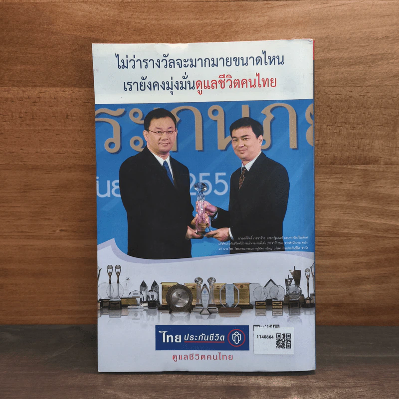 ศาสตร์แห่งโหร 2554 รูปที่ 5