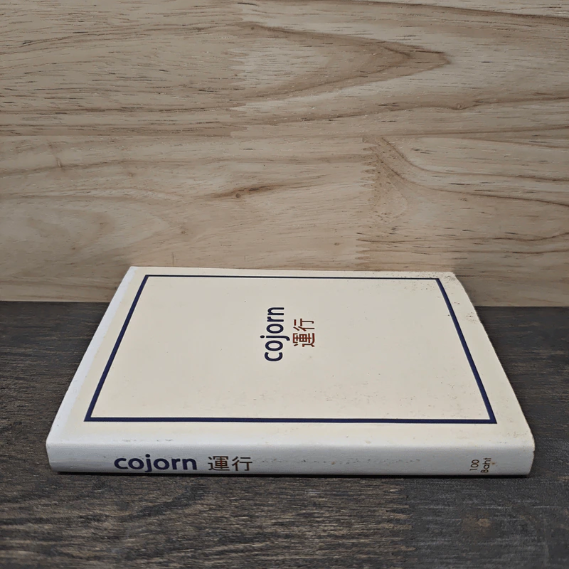 cojorn: โคจอน 運行 รูปที่ 2