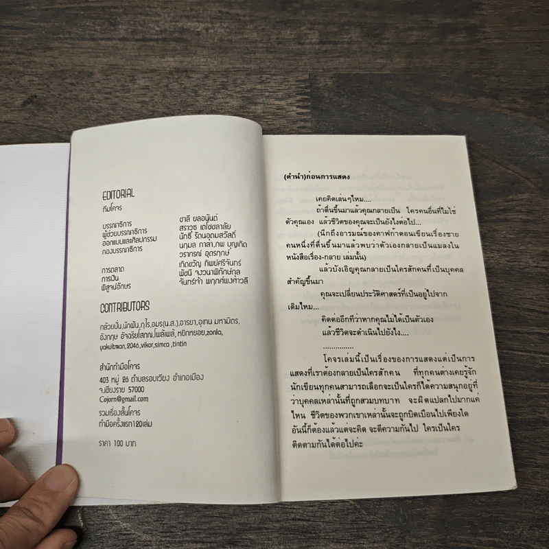 Cojorn Issue 04 รูปที่ 6