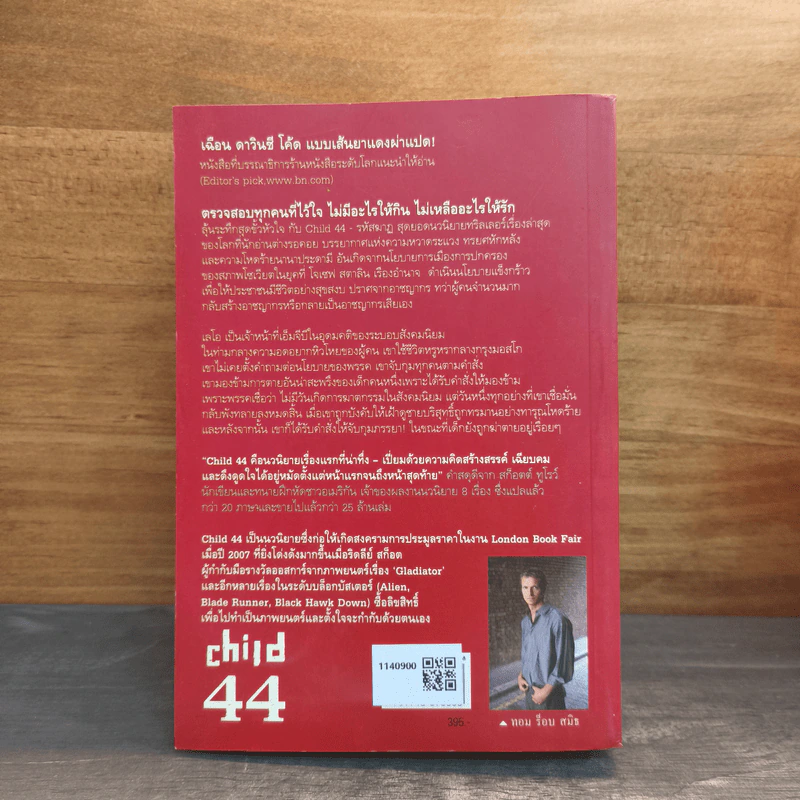 รหัสฆาฏ Child 44 - ทอม ร็อบ สมิธ รูปที่ 5