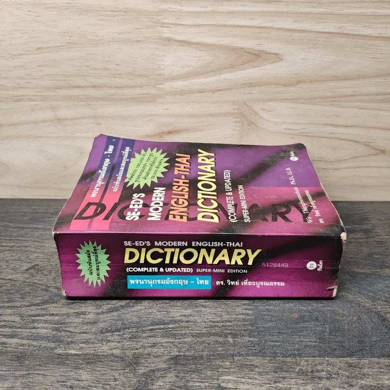 Se-Ed's Modern Dictionary Thai-English พจนานุกรมไทย-อังกฤษ ฉบับทันสมัยและสมบูรณ์ที่สุด รูปที่ 2