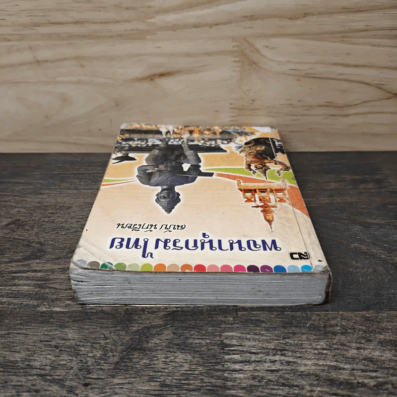 พจนานุกรมไทย ฉบับ นักเรียน รูปที่ 4
