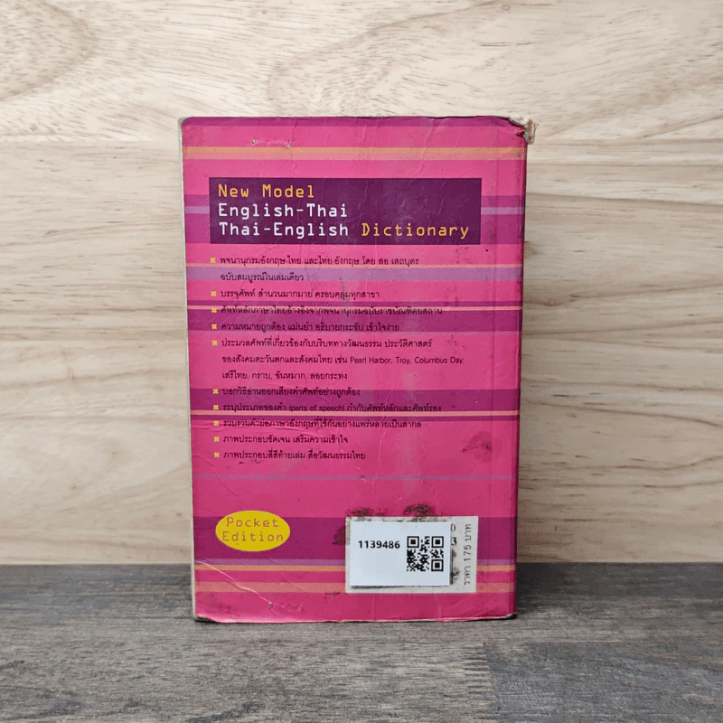 New Model English-Thai Thai-English Dictionary - สอ เสถบุตร รูปที่ 5
