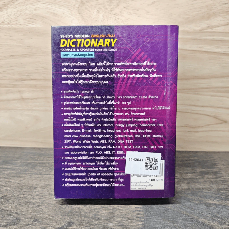 Se-Ed's Modern Dictionary Thai-English พจนานุกรมไทย-อังกฤษ ฉบับทันสมัยและสมบูรณ์ที่สุด รูปที่ 5