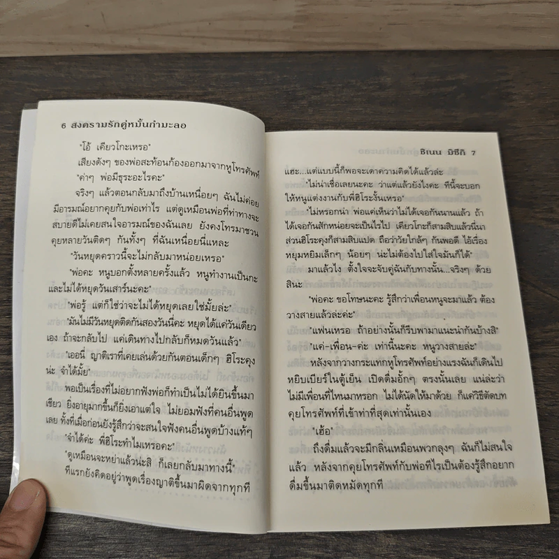 สงครามรักคู่หมั้นกำมะลอ - ชิเนน มิซึกิ รูปที่ 7